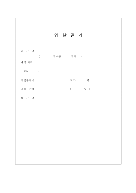 입찰결과 입찰결과